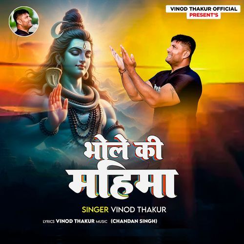 Bhole Ki Mahima
