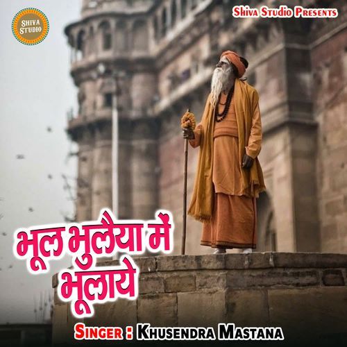 Bhul Bhulaiya Me Bholaye