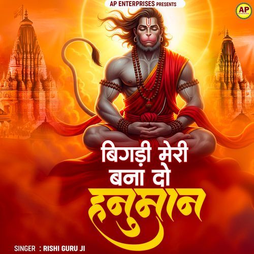 Bigdi Meri Bana Do Hanuman