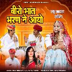 Biro Bhat Bharan Ne Aayo