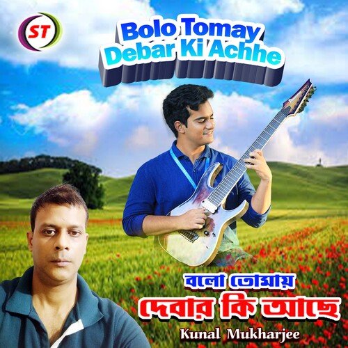 Bolo Tomay Debar Ki Achhe (Bengali Song)