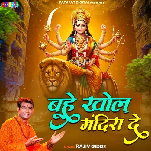 Buhe Khol Mandira De