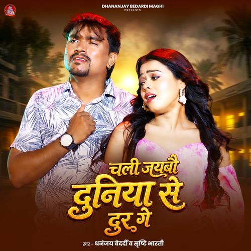 Chali Jaibau Duniya Se Dur Ge