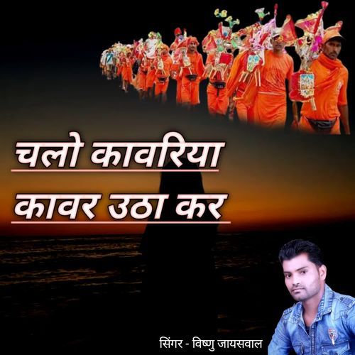 Chalo Kavariya Kavar Utha Kar