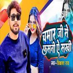 Chamar Ji Se Fasani A Sakhi