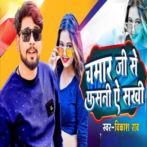 Chamar Ji Se Fasani A Sakhi