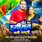 Chand par hanuman mani pagali