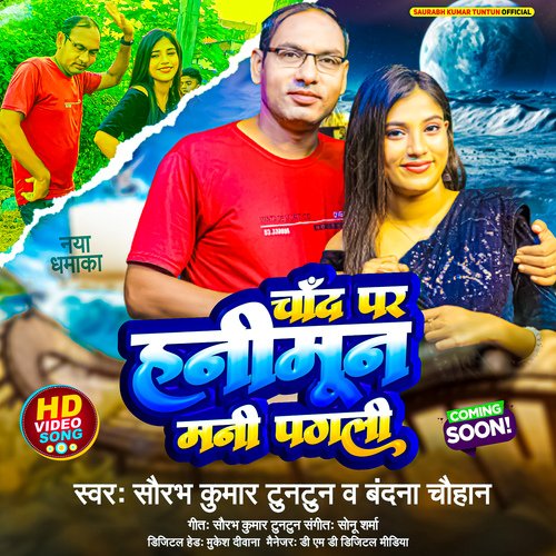 Chand Par Hanuman Mani Pagali