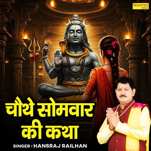 Chautha Somvar Ki Katha