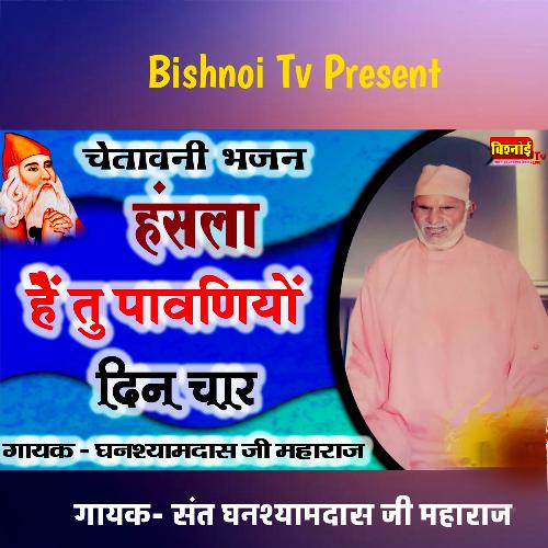 Chetawani Bhajan Hansla Hain Tu Pawaniyo Din Char