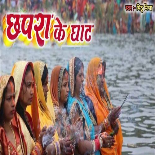 Chhapra Ke Ghat