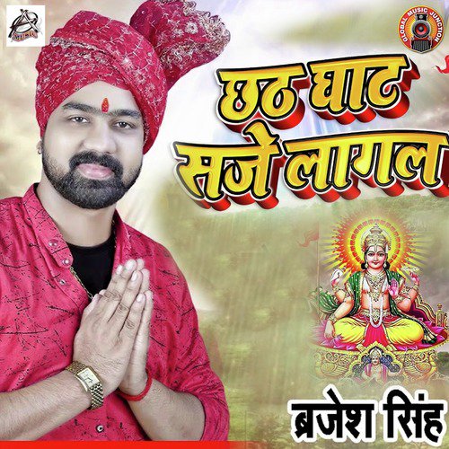 Chhath Ghat Saje Lagal - Single