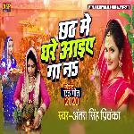 Chhath Me Ghare Aayiega Na