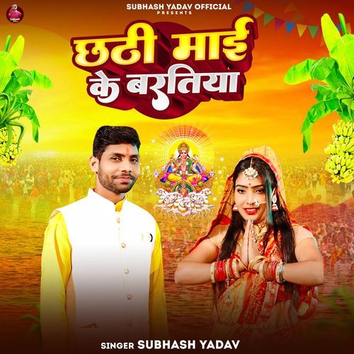 Chhathi Mai Ke Baratiya