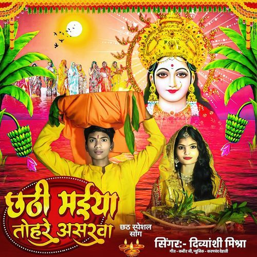 Chhathi Maiya Tohre Asarwa