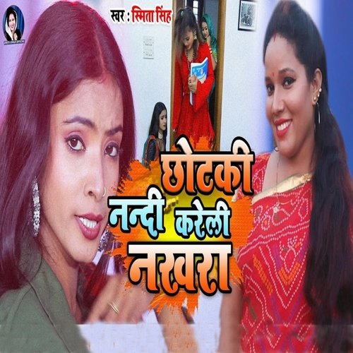 Chhotaki Nanadi Kareli Nakhara