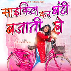 Cycle Kar Ghanti Bajati Ho (Nagpuri Song)