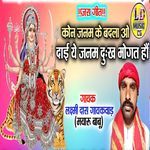 Dai Ye Janam Dukh Bhogat Ho