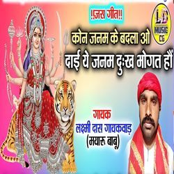 Dai Ye Janam Dukh Bhogat Ho