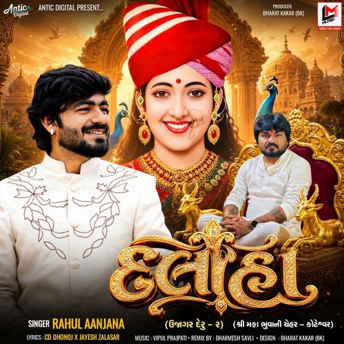 Dalaha (Ujagar Deru-2)