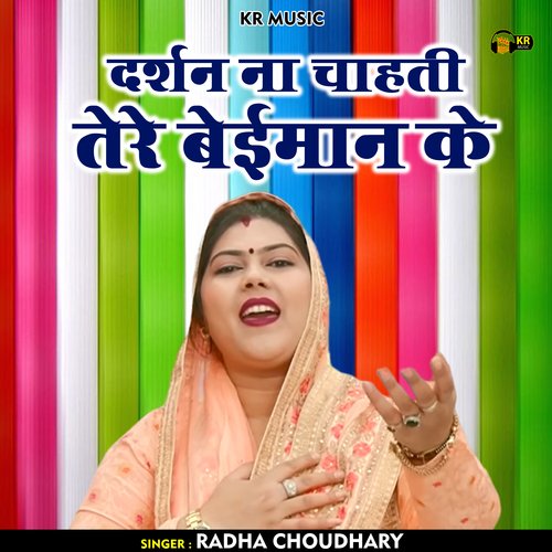 Darshan Na Chahaty Tere Beerman Ke