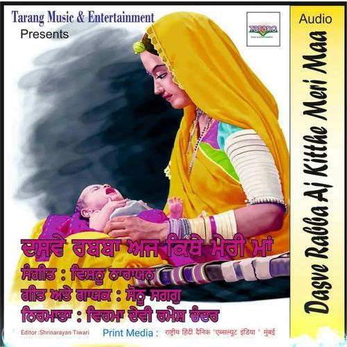Dasve Rabba Aj Kitthe Meri Maa
