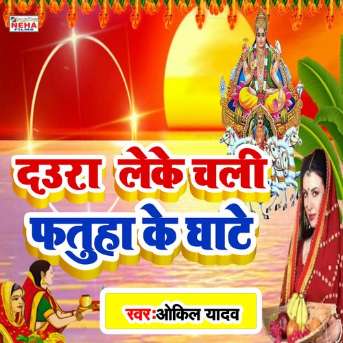 Daura Leke Chali Fatuha Ke Ghate (Chhath Song)