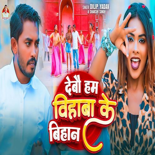 Debo Ham Biyahawa Ke Bihan