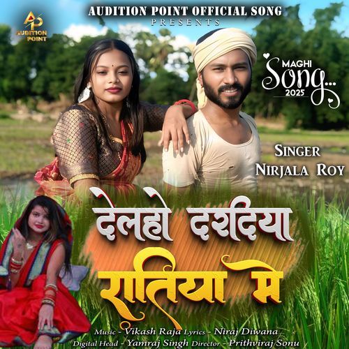 Delho Daradiya Ratiya Me