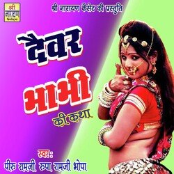 Devar Bhabhi Ki Katha-BRIuSSNlBh4