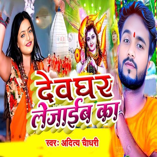 Devghar Ghumaib Ka