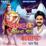 Devghar Nagariya Naache Kanwariya