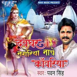 Devghar Nagariya Naache Kanwariya