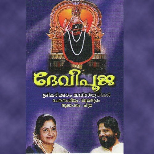 Devipooja_poster_image