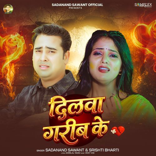 Dilwa Garib Ke