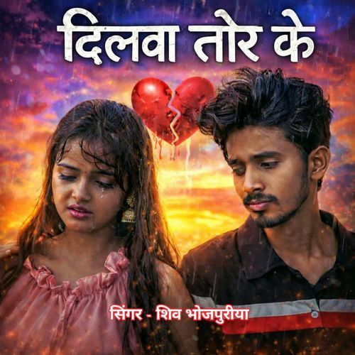 Dilwa Tor Ke
