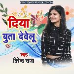 Diya Buta Dewelu