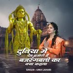 Duniya Me Dev Hajaro Hai Bajrang Bali Ka Kya Kahana