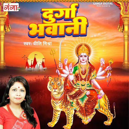 Durga Bhawani