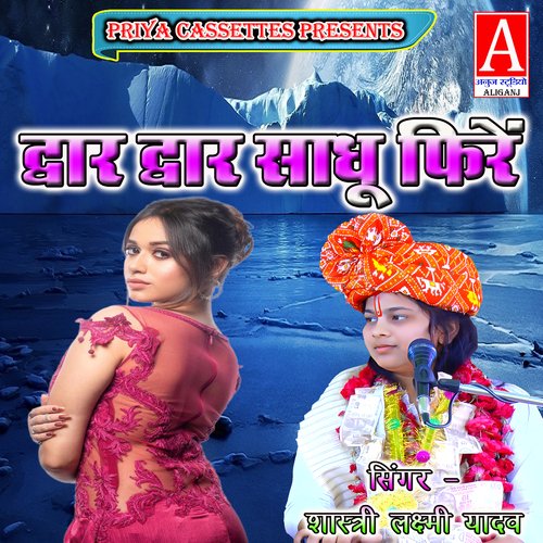 Dwar Dwar Sadhu Phiren