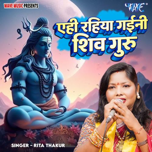Ehi Rahiya Gayini Shiv Guru