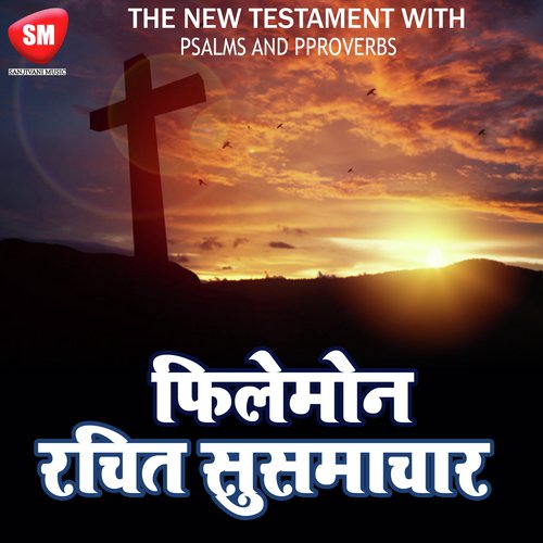 Filimon Rachit Susamachar (Bible Book In Hindi)