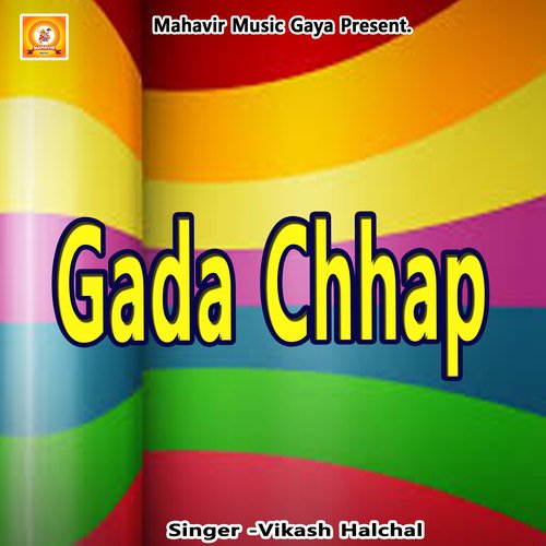 Gada Chhap
