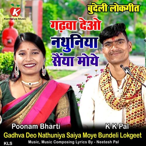 Gadhva Deo Nathuniya Saiya Moye Bundeli Lokgeet