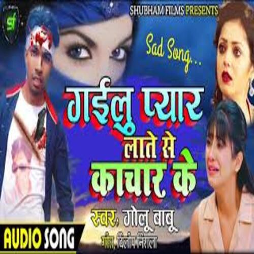 Gailu Pyar Laate Se Kachar Ke
