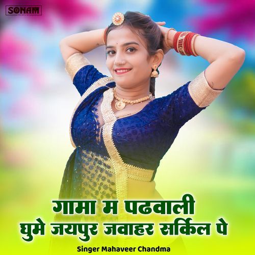 Gama M Padwali Ghume Jaipur Javahar Circle Pe