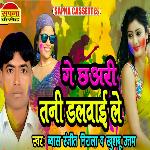 Ge Chauri Tani Dalwai Le