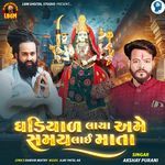 Ghadiyal Laya Ame Samay Lai Mata