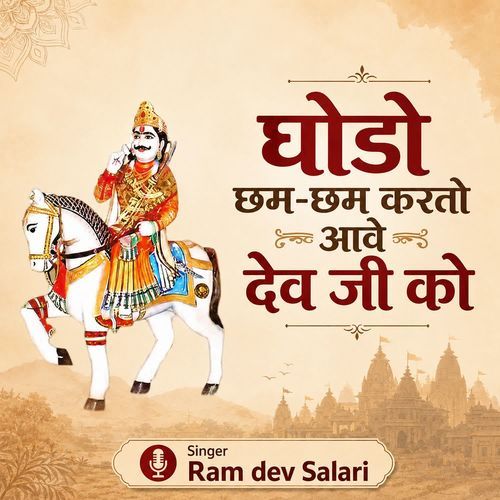 Ghodo Cham Cham Karto Avee Dav Ji Ko