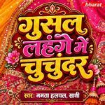 Holiya Mein Choliya Ke